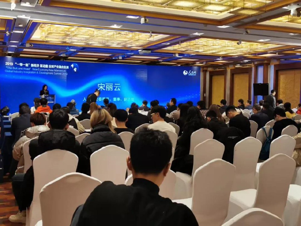 UPAI素時刻傾情助力——2019‘一帶一路’新經濟新動能全球產業融合發展峰會