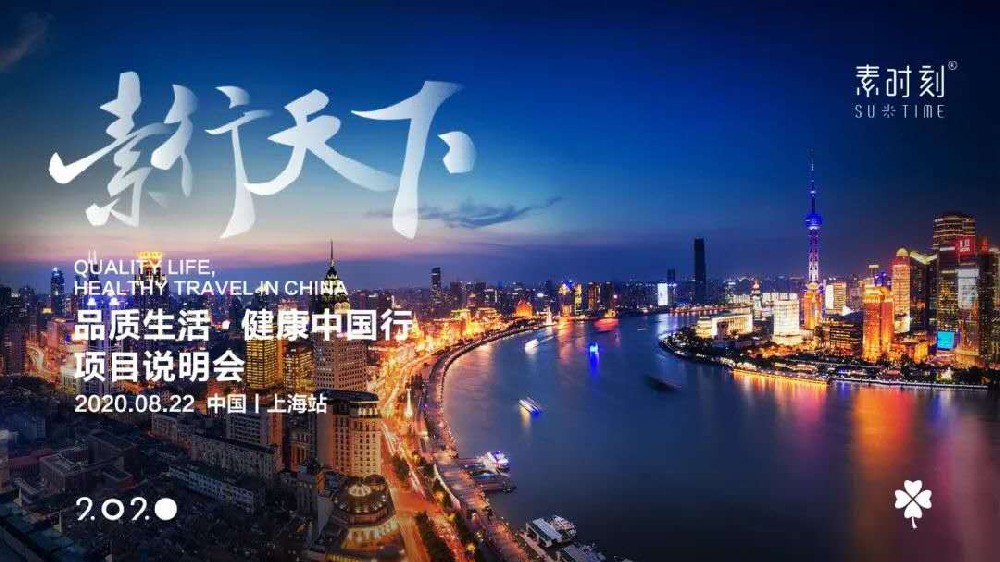 素行天下?健康中國行 | 上海站圓滿落幕！