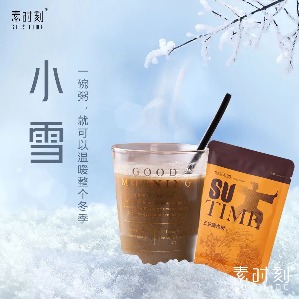 二十四節氣丨小雪養生必看
