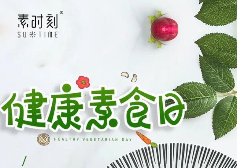 健康素食日丨合理膳食，均衡營養，一碗五谷膳食粉