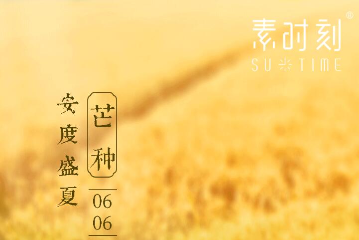 二十四節氣丨芒種養生，從“心”開始，安迎盛夏