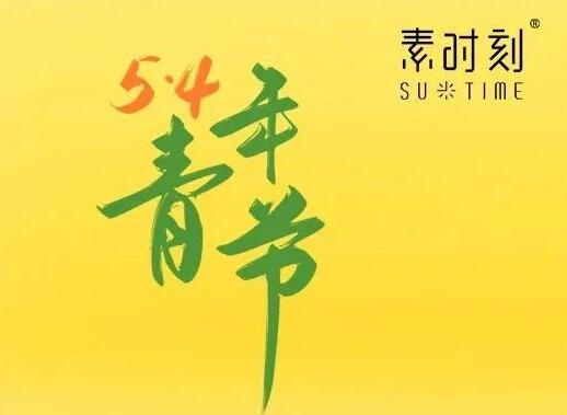 五四青年節(jié)丨五谷膳食粉，均衡營養(yǎng)守護健康