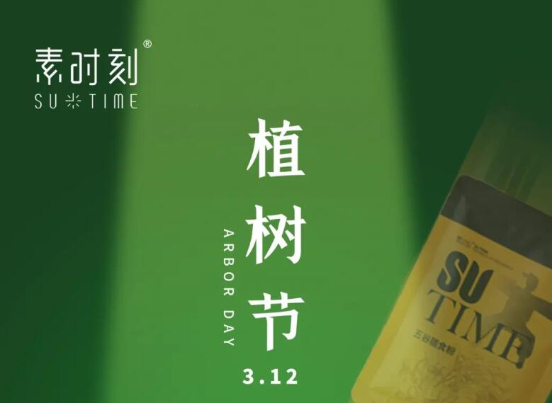 植樹節(jié)丨種下健康樹，呵護全家健康