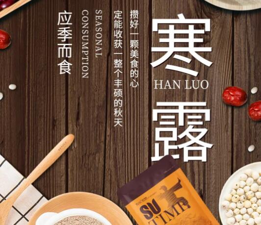 二十四節(jié)氣丨寒露“三候”與“三養(yǎng)”