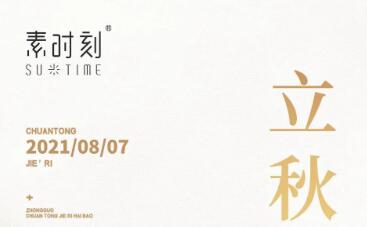 二十四節(jié)氣丨立秋養(yǎng)生，重在三防四養(yǎng)